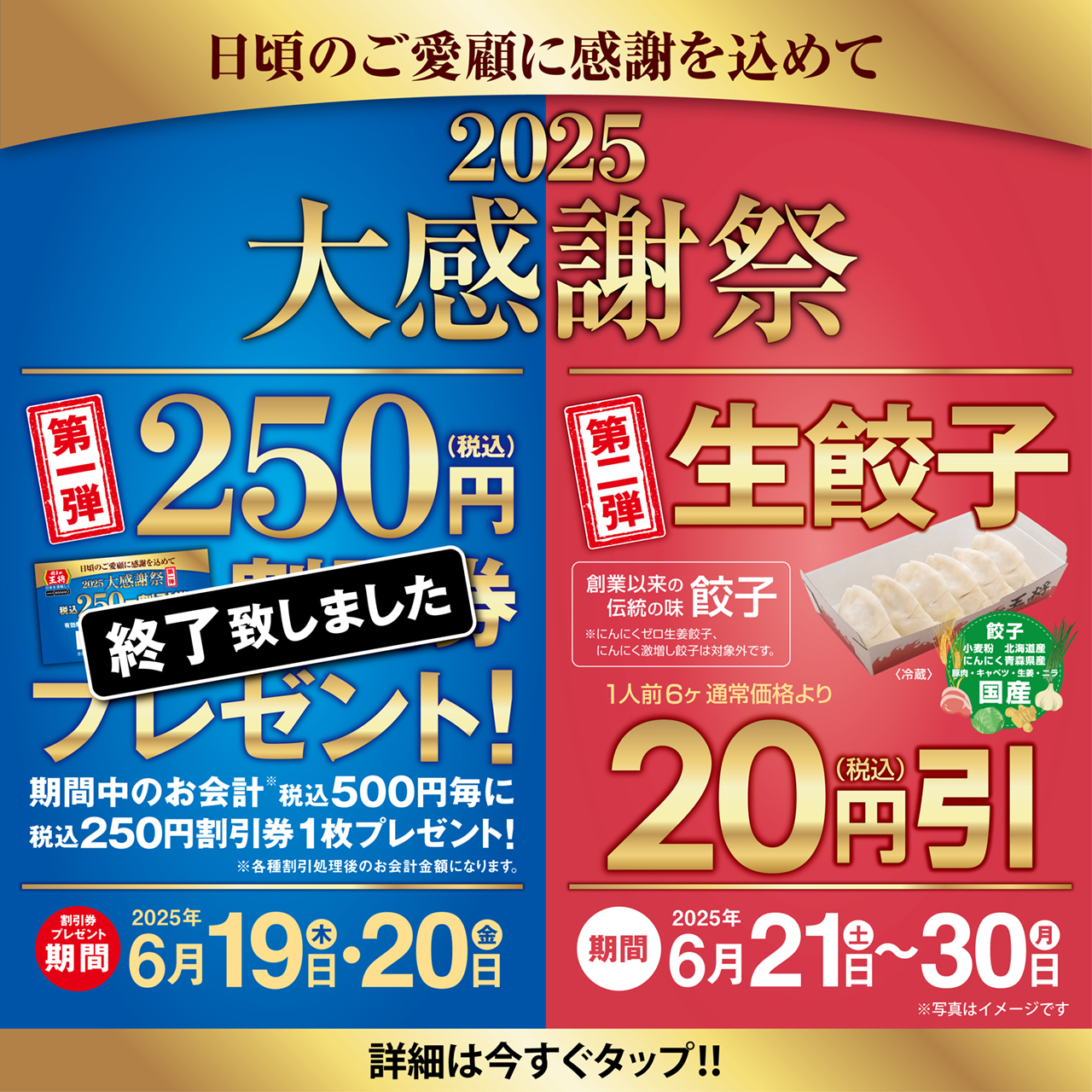 6月19日・20日『大感謝祭 第一弾』／6月21日～30日『大感謝祭 第二弾』実施のお知らせ