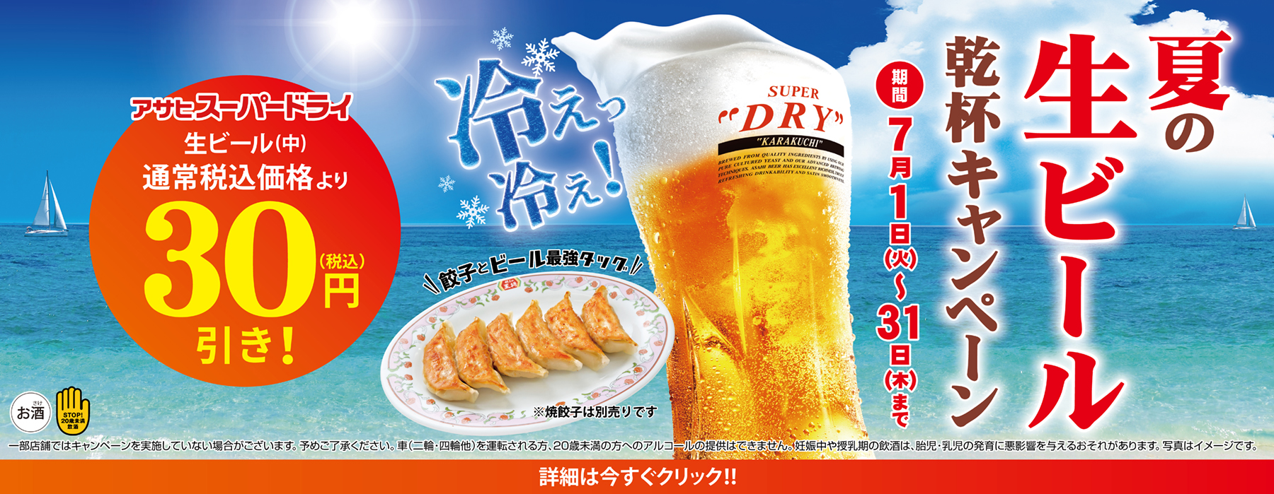 7月1日〜31日　夏の生ビール乾杯キャンペーン開催!!