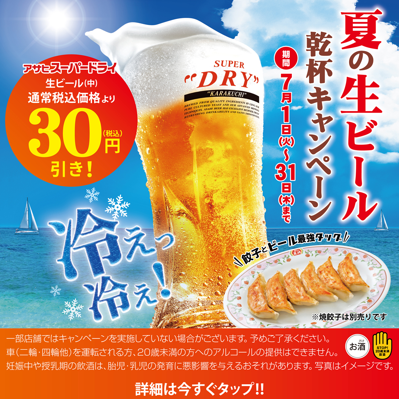 7月1日〜31日　夏の生ビール乾杯キャンペーン開催!!