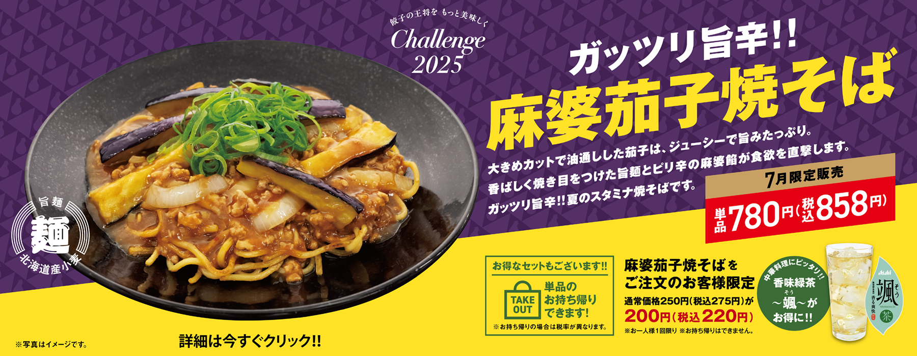 7月フェア