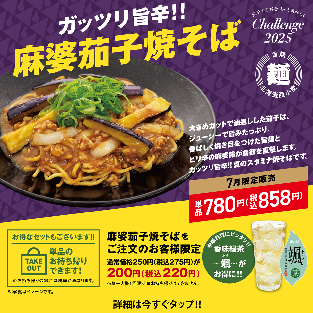 7月フェア