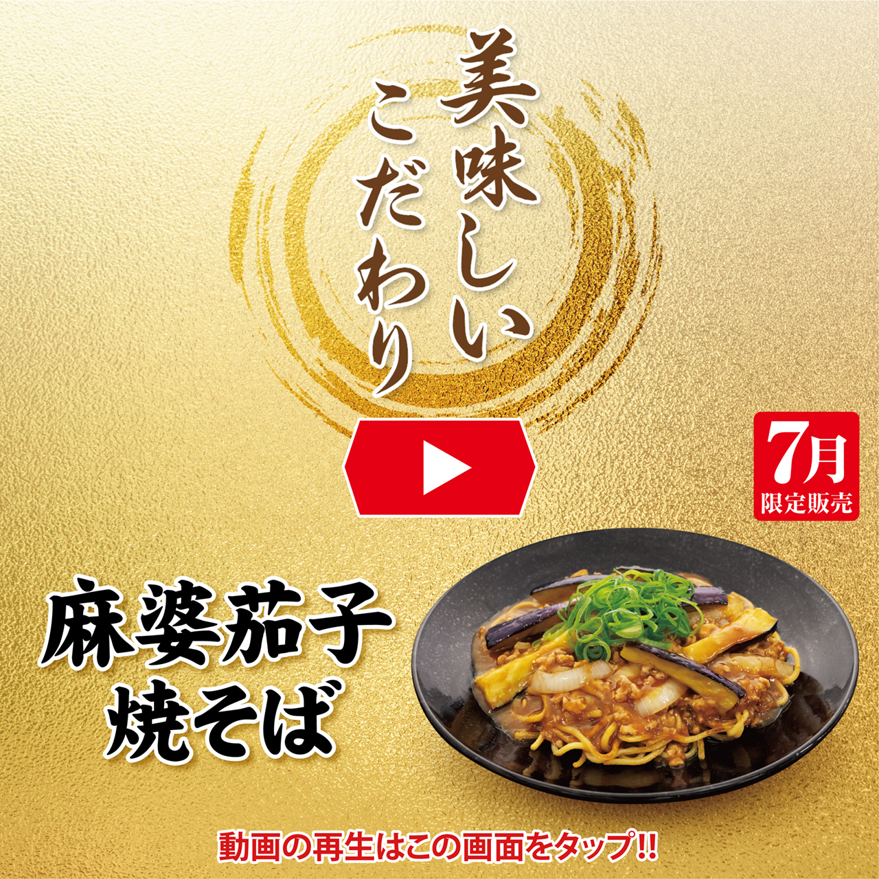 7月フェア 美味しいこだわり動画