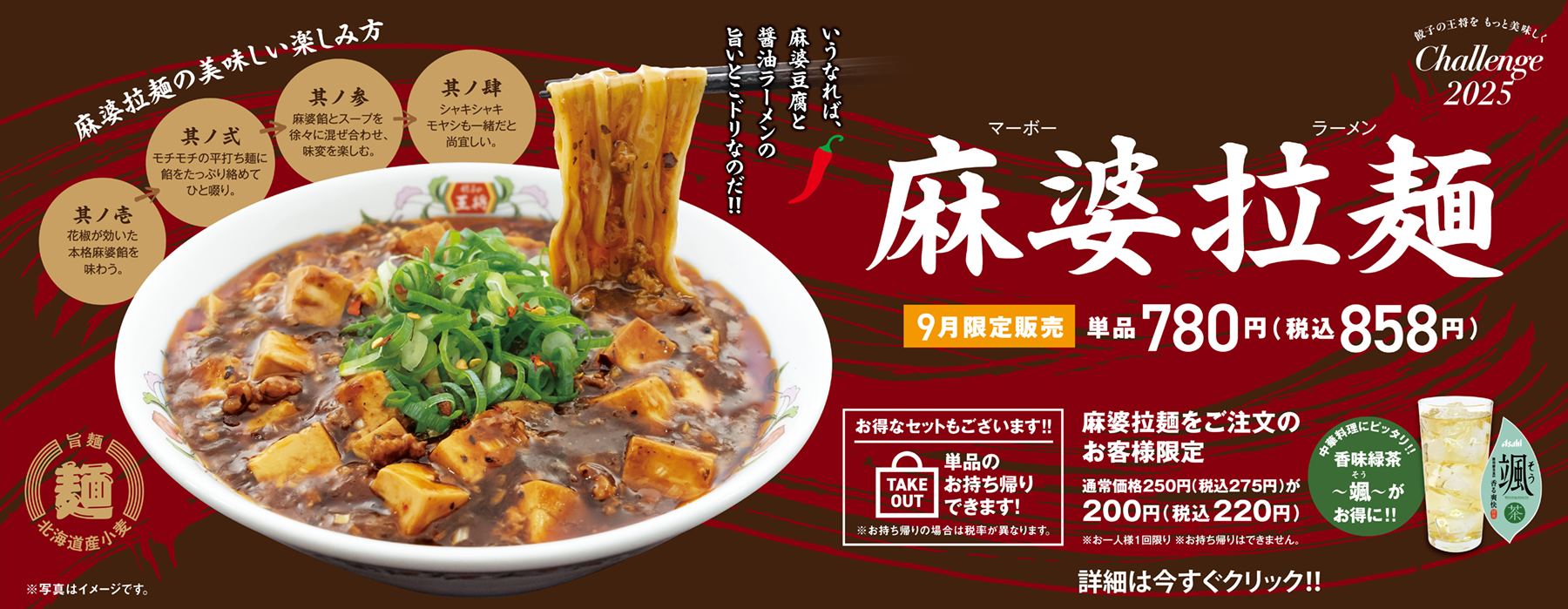 麻婆拉麺