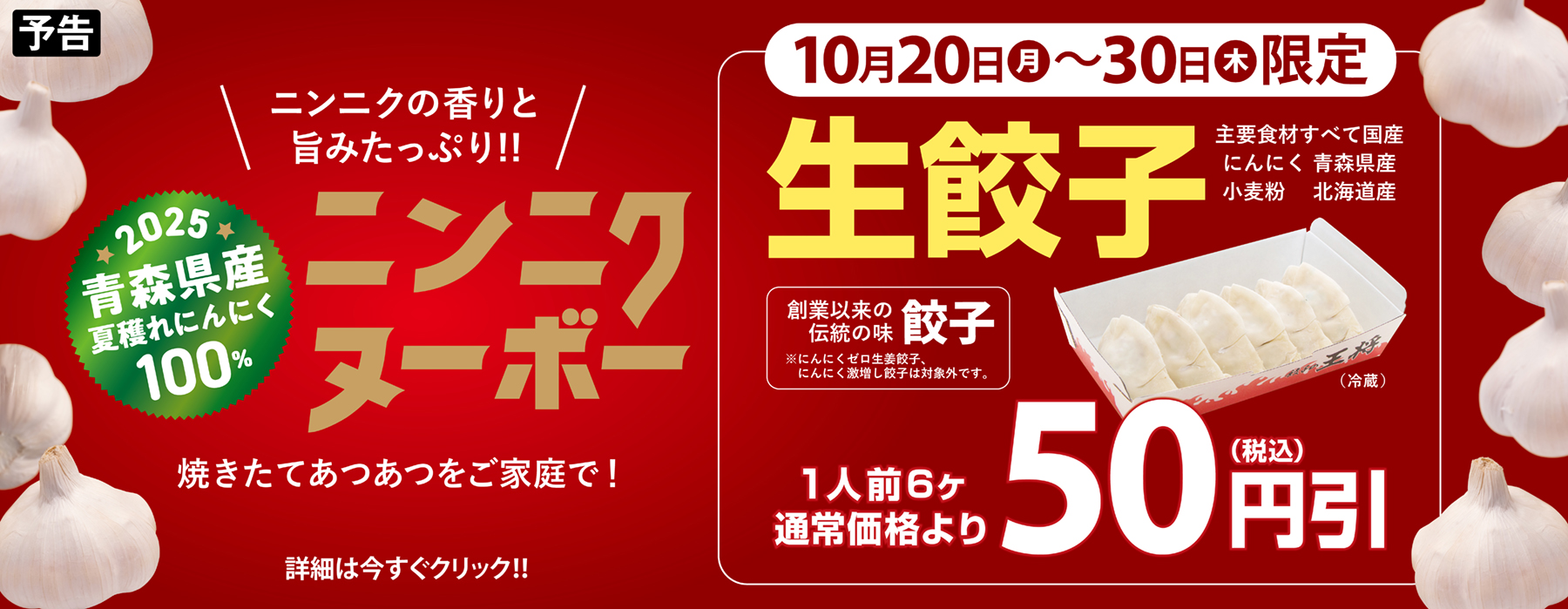 おうちで餃子を楽しもう!生餃子セール実施のお知らせ