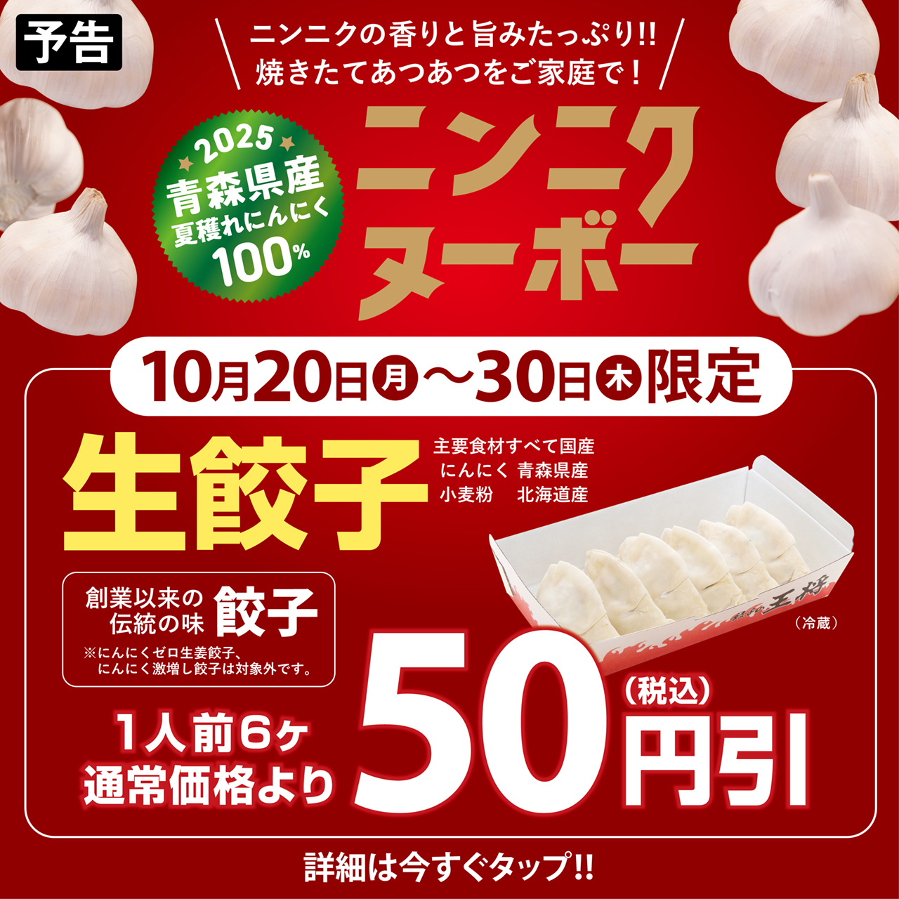 おうちで餃子を楽しもう!生餃子セール実施のお知らせ