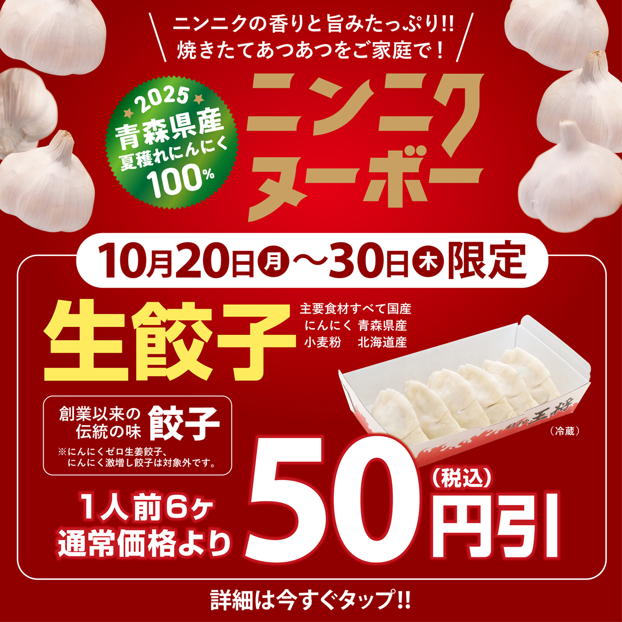 おうちで餃子を楽しもう!生餃子セール実施のお知らせ