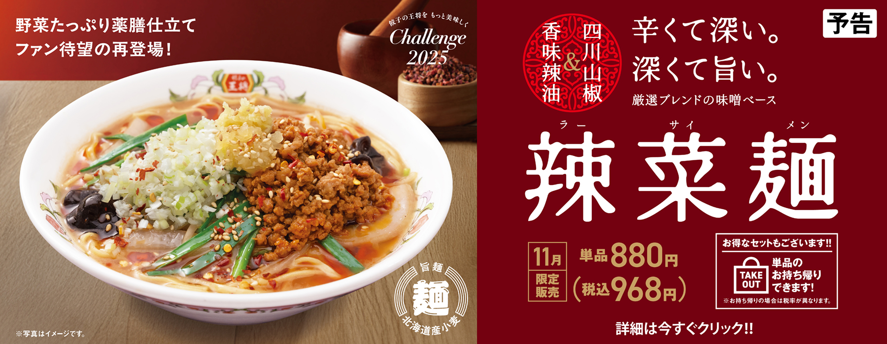 11月フェア予告 辣菜麺
