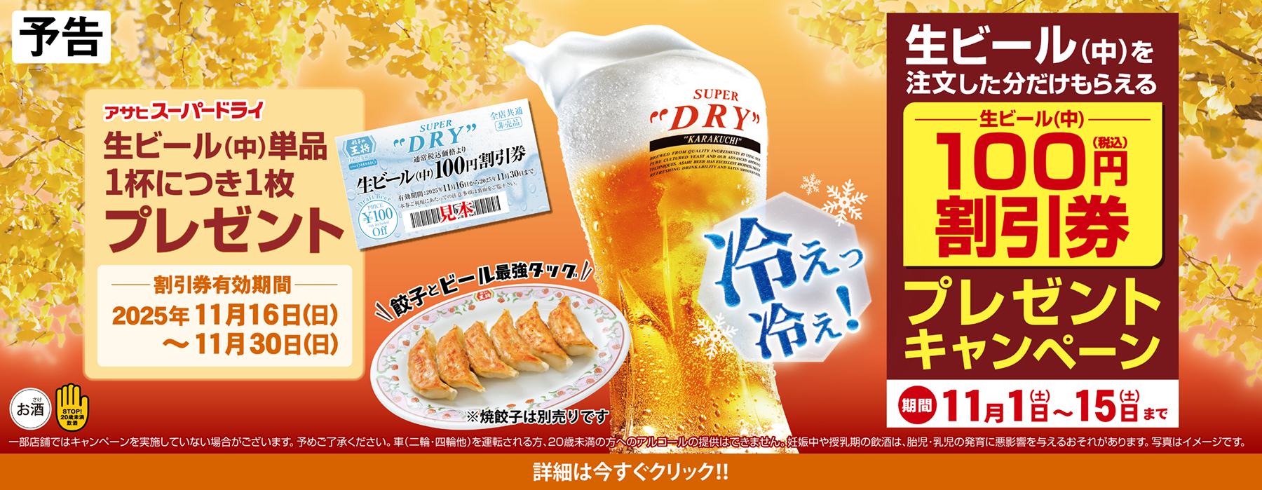11月1日〜15日　生ビール割引券プレゼントキャンペーン開催