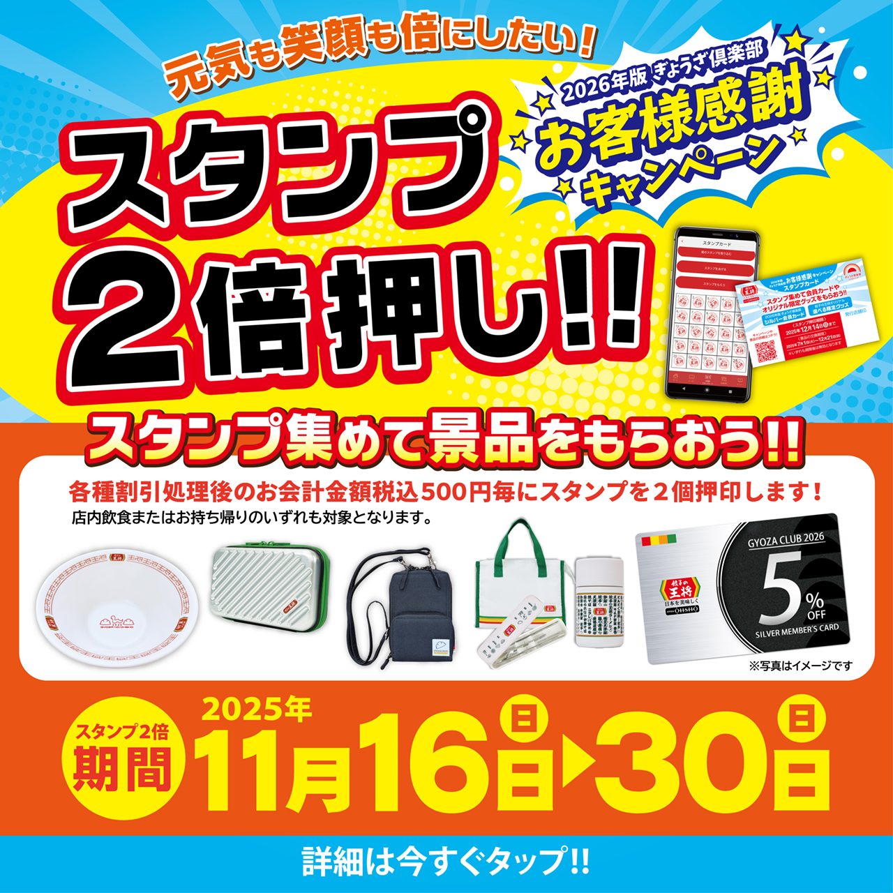 11月16日～30日 スタンプ2倍押し!! 実施のお知らせ