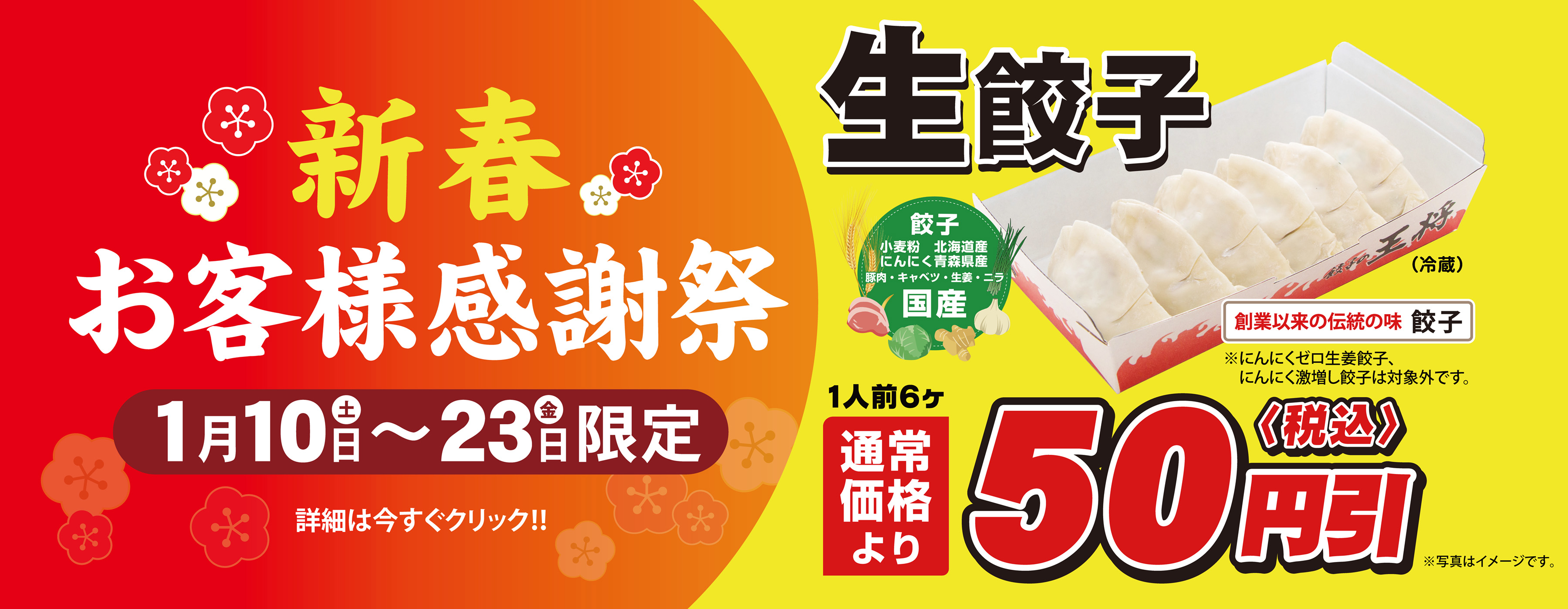 1月10日〜23日 新春お客様感謝祭 実施