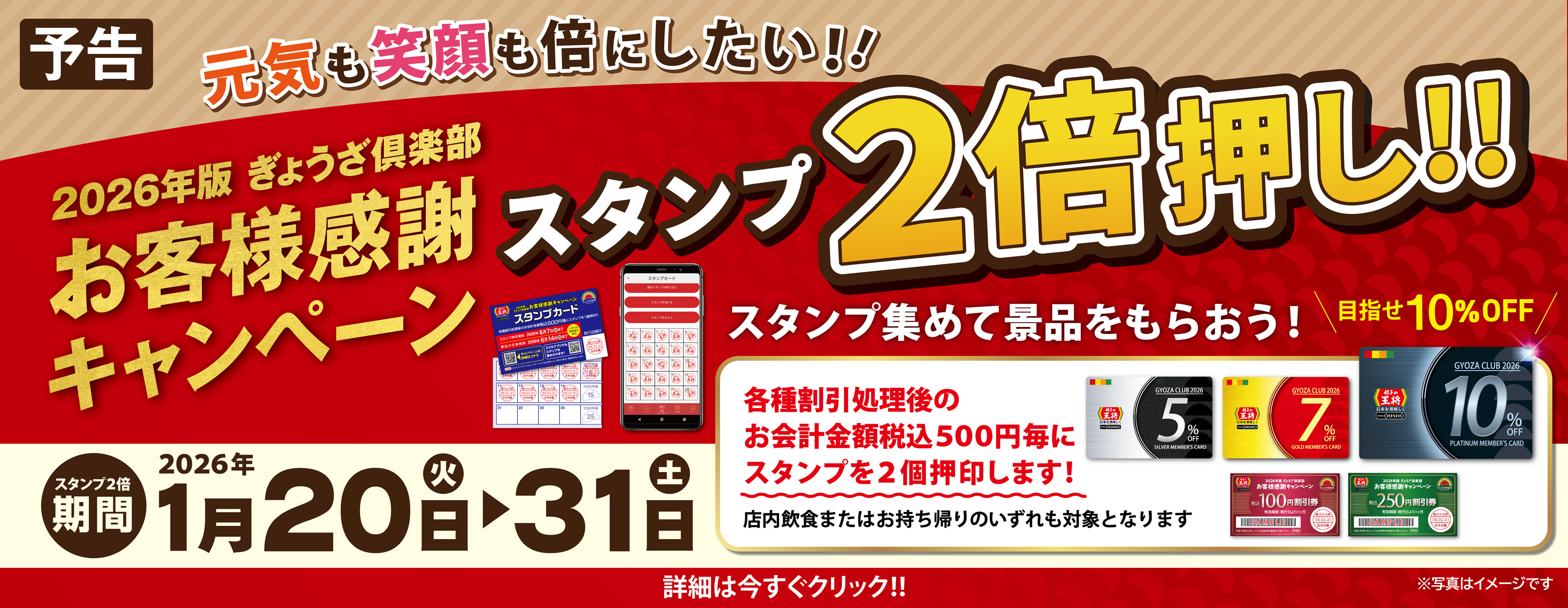 1月20日～31日　スタンプ2倍押し!! 実施のお知らせ