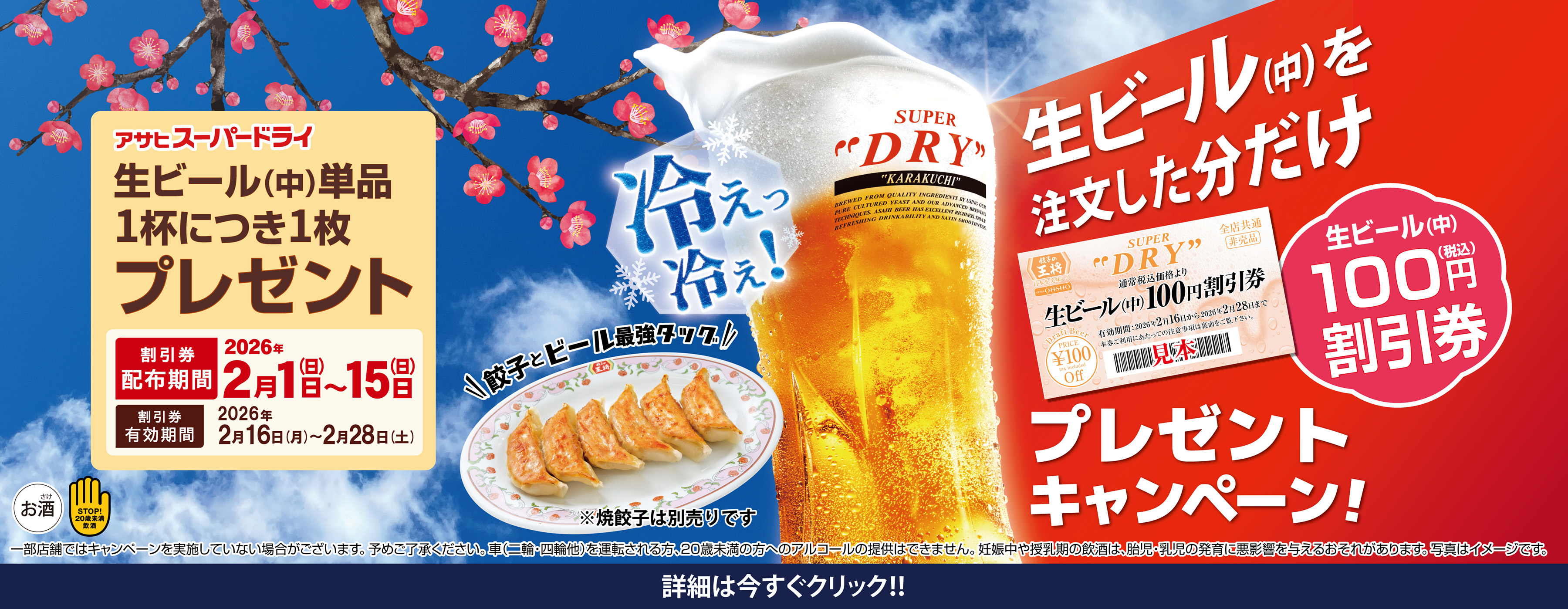 2月1日〜15日　生ビール(中)割引券プレゼントキャンペーン開催!!