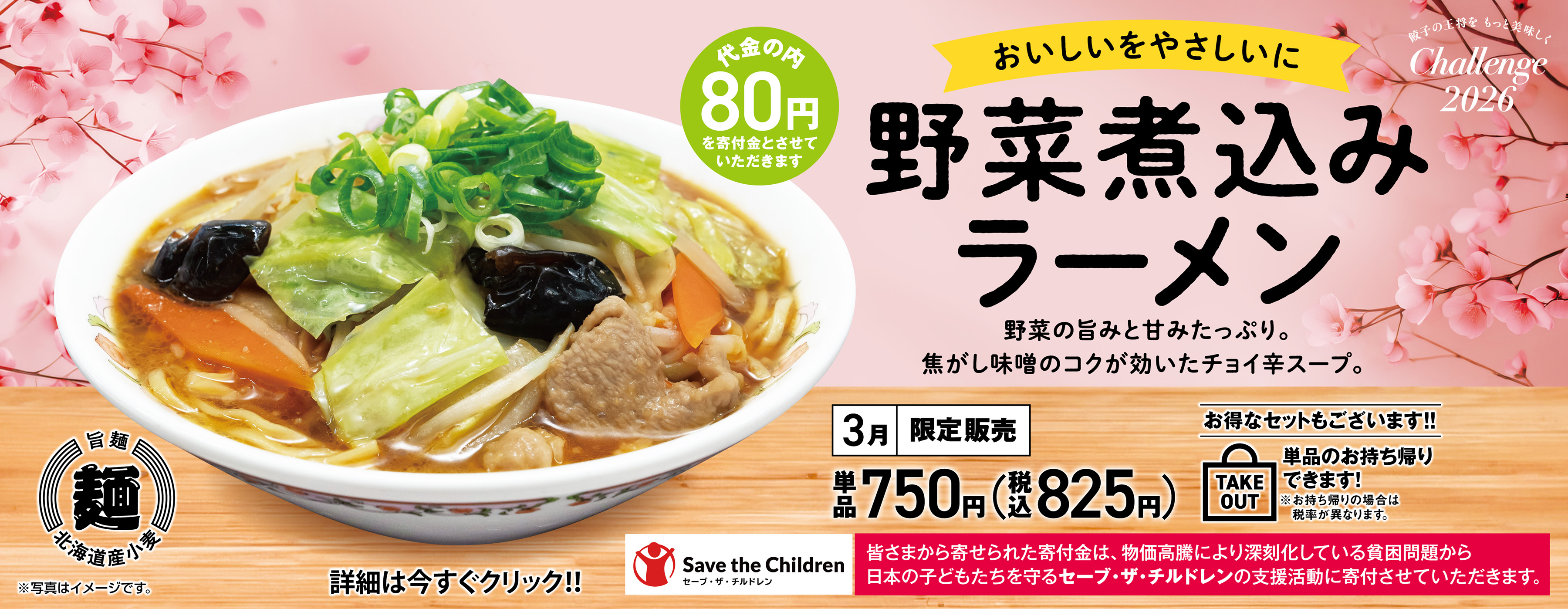 3月フェア 野菜煮込みラーメン