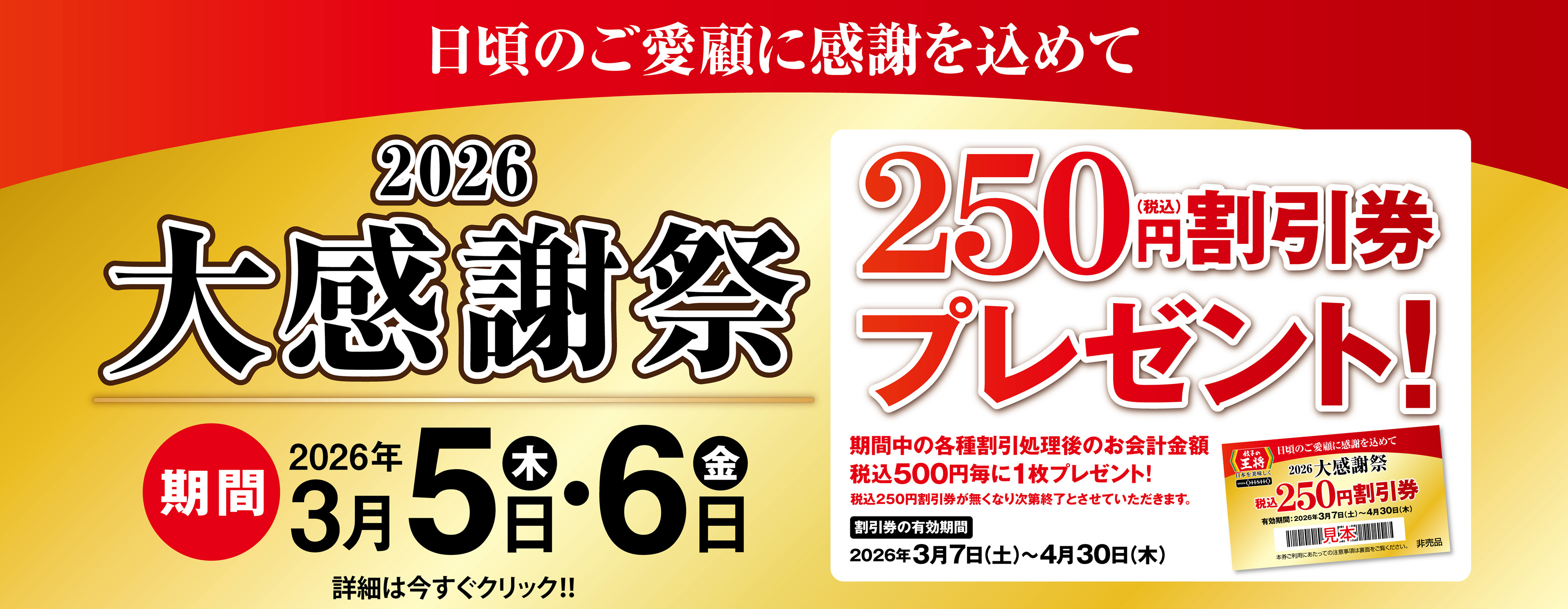 3月5日・6日　2026大感謝祭 開催のお知らせ