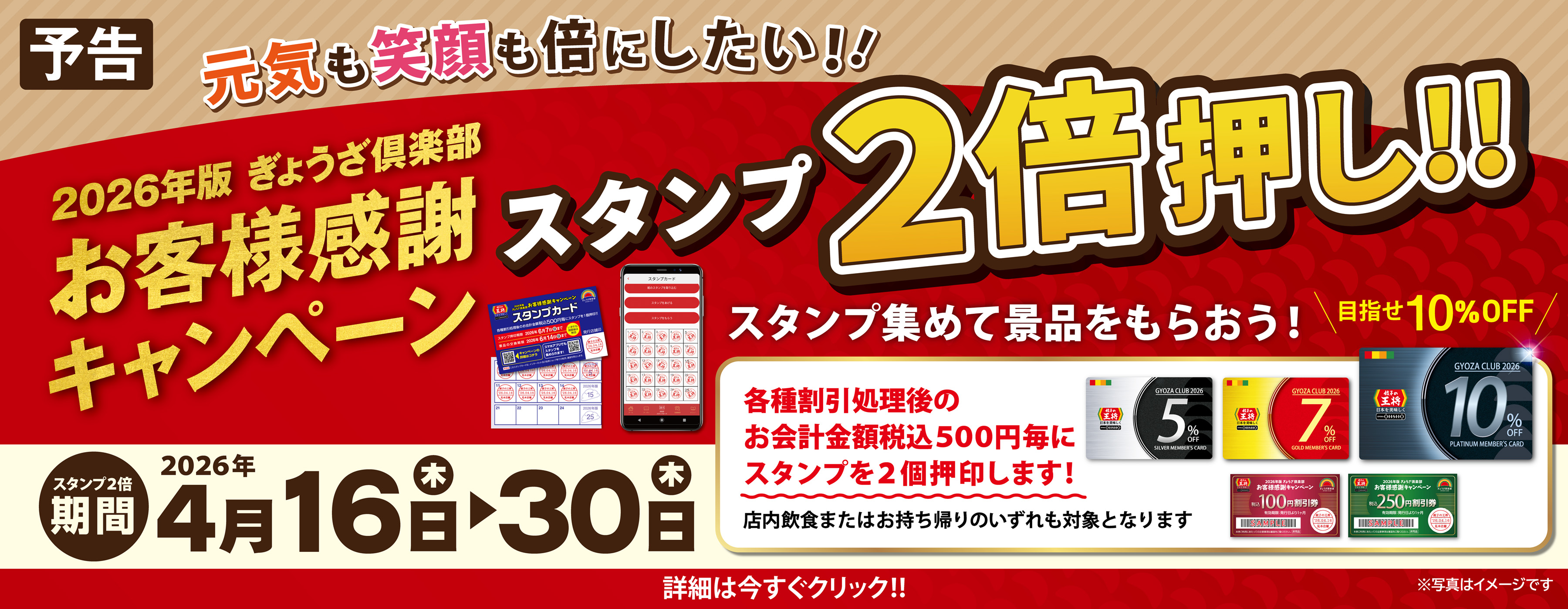4月16日～30日　スタンプ2倍押し!! 実施のお知らせ
