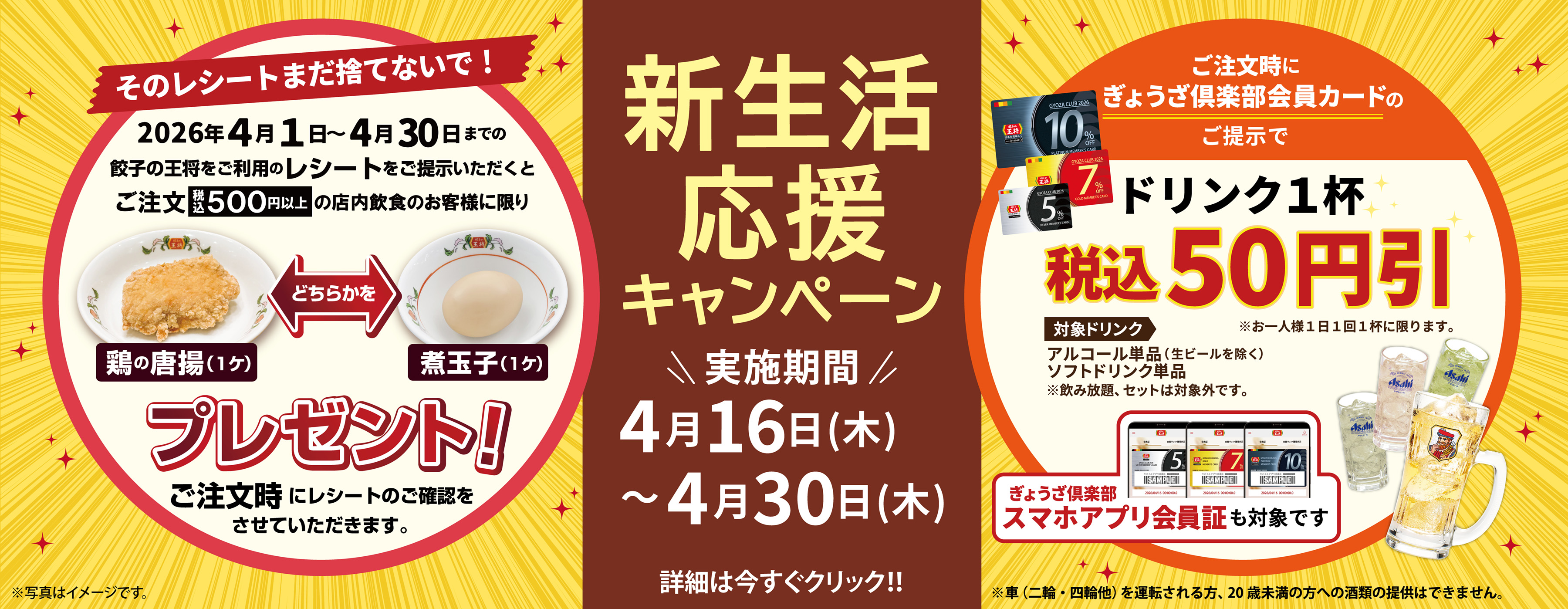 4月16日〜30日　新生活応援キャンペーン実施のお知らせ