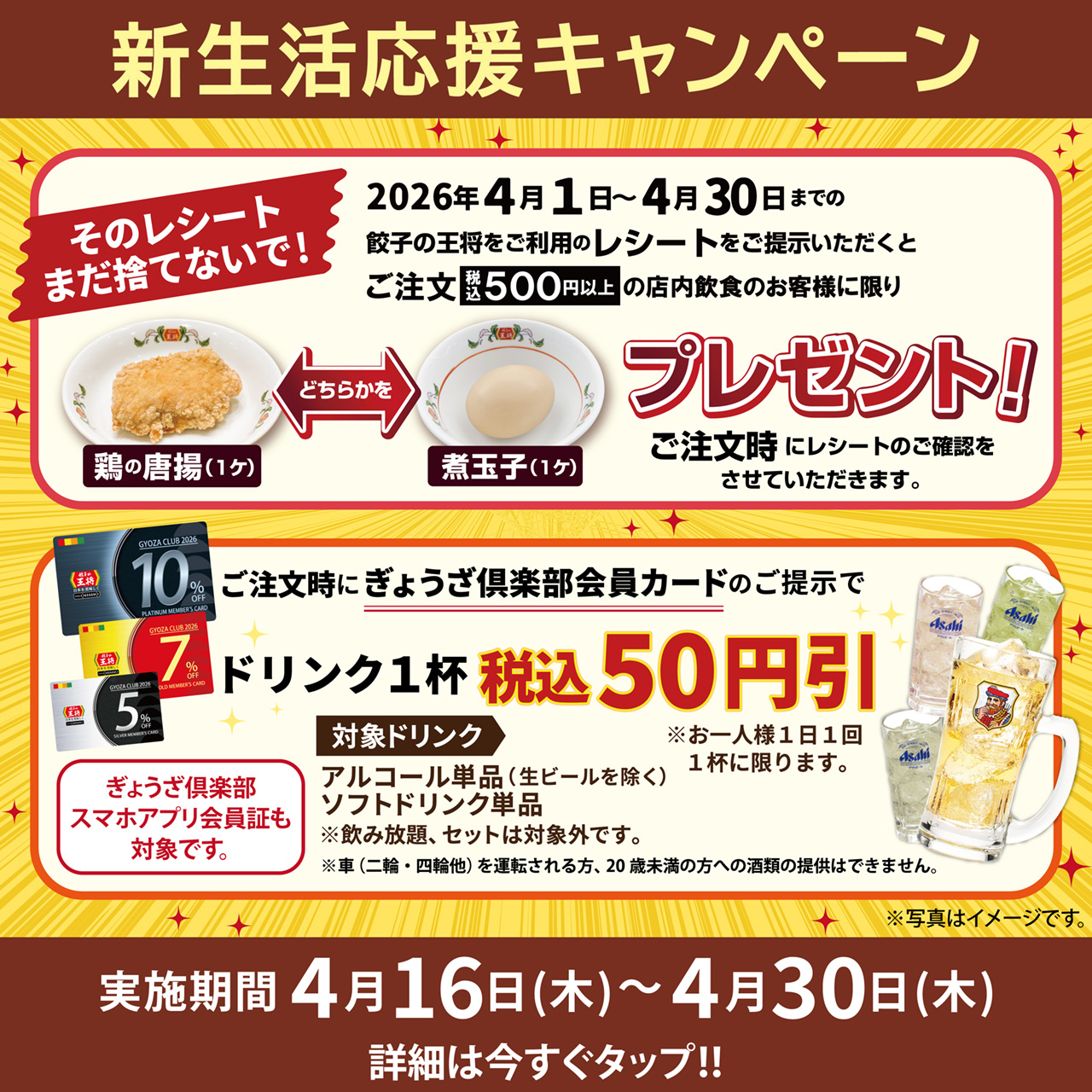 4月16日〜30日　新生活応援キャンペーン実施のお知らせ