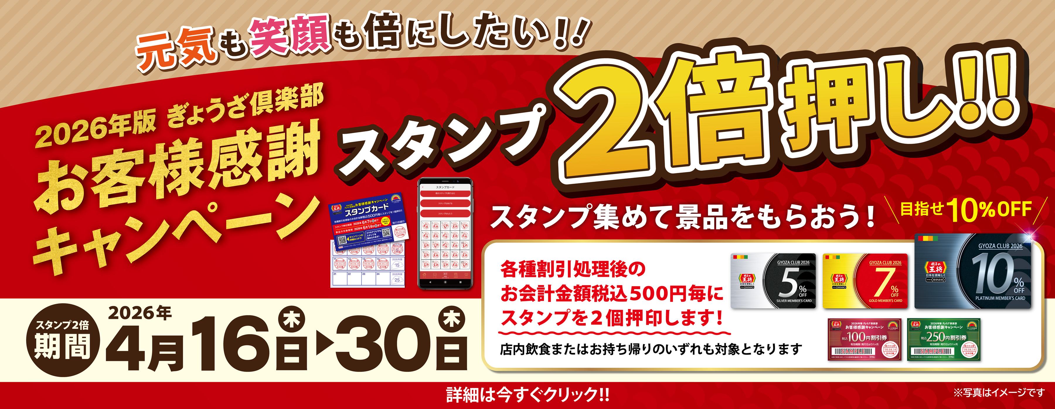 4月16日～30日　スタンプ2倍押し!! 実施のお知らせ