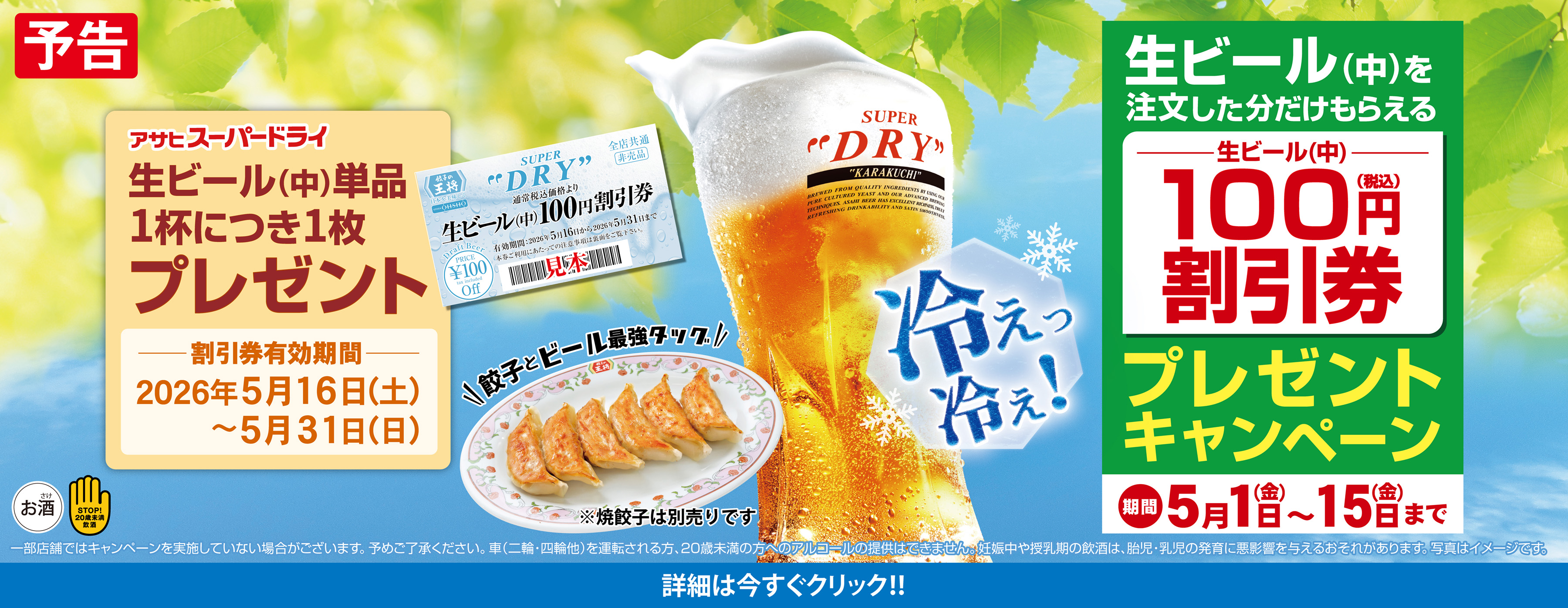 5月1日〜15日　生ビール(中)割引券プレゼントキャンペーン開催