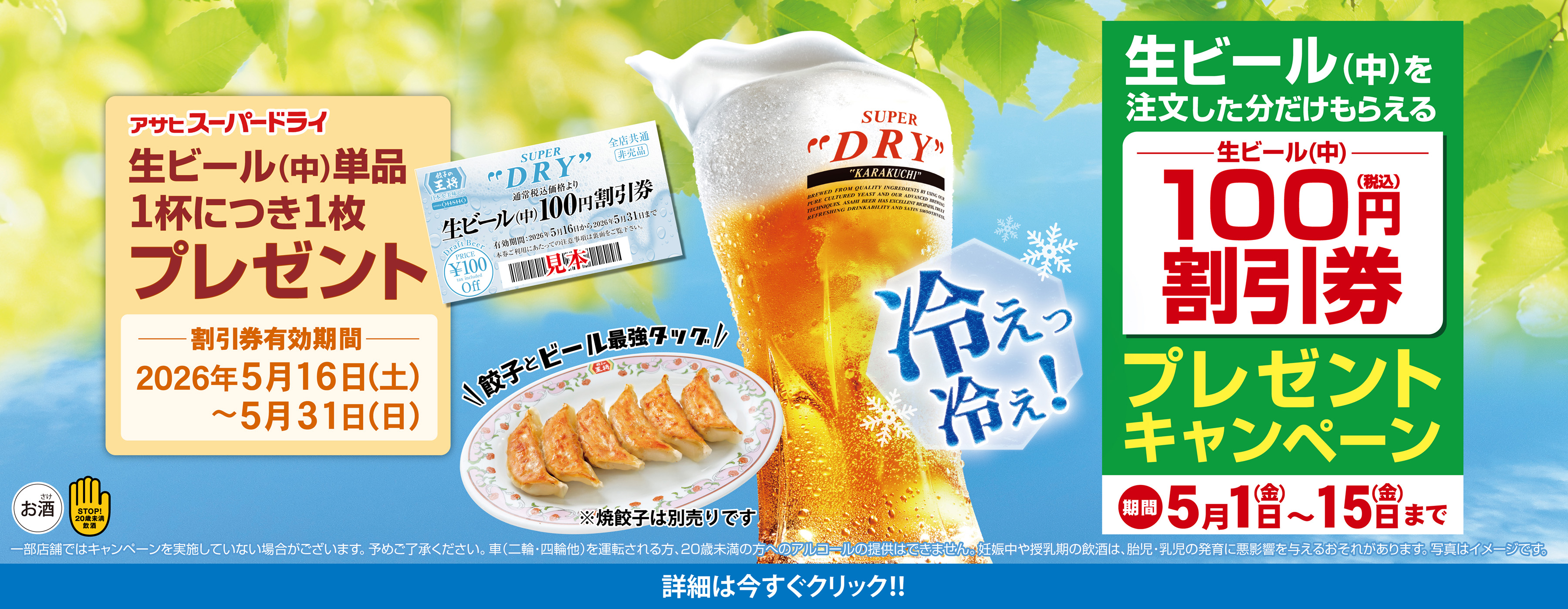 5月1日〜15日　生ビール(中)割引券プレゼントキャンペーン開催