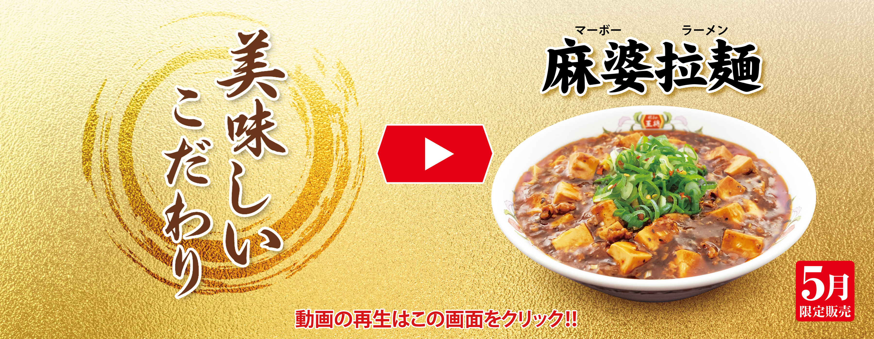 4月フェア 美味しいこだわり動画