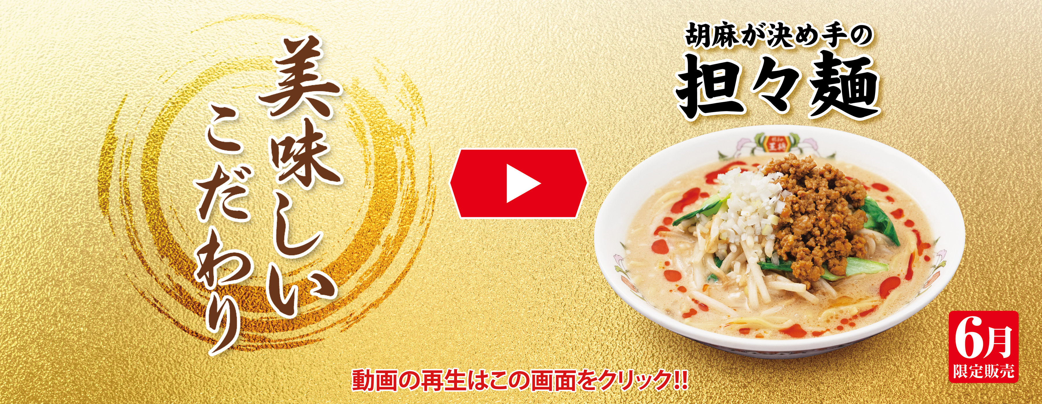 6月フェア 美味しいこだわり動画