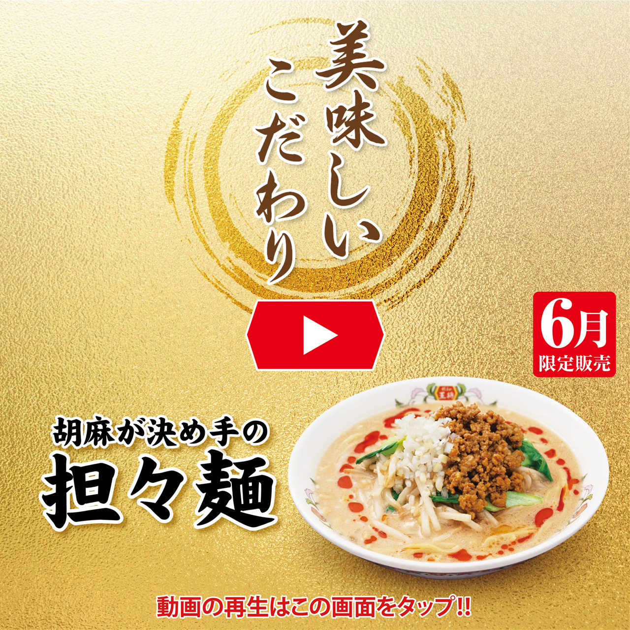 6月フェア 美味しいこだわり動画