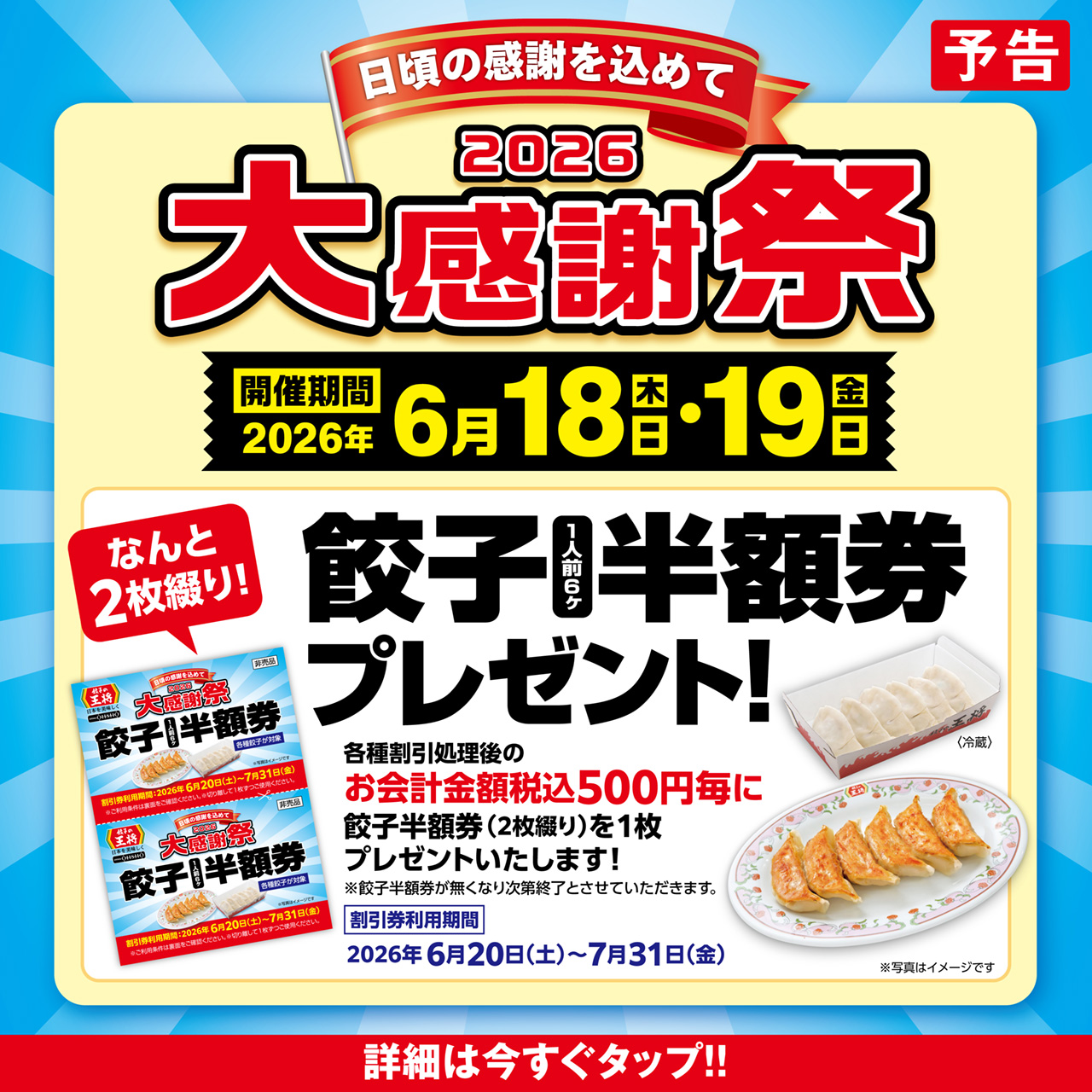 6月18日・19日　2026大感謝祭 開催のお知らせ