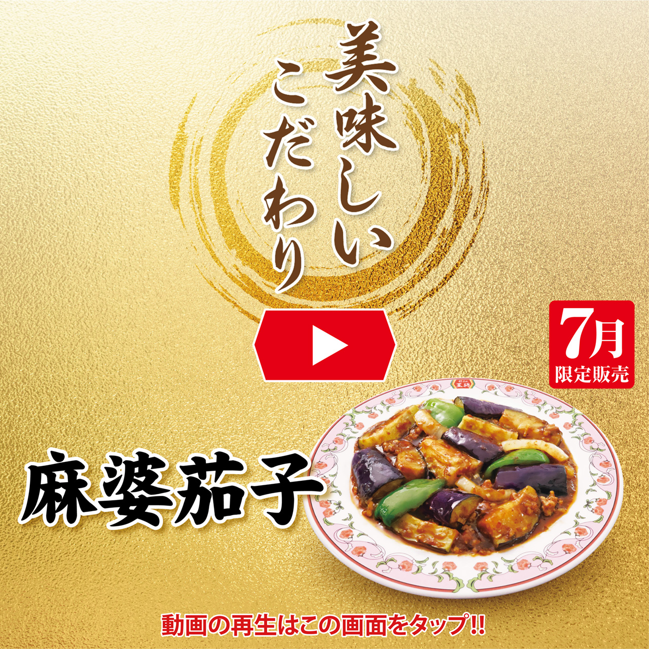 7月フェア 美味しいこだわり動画