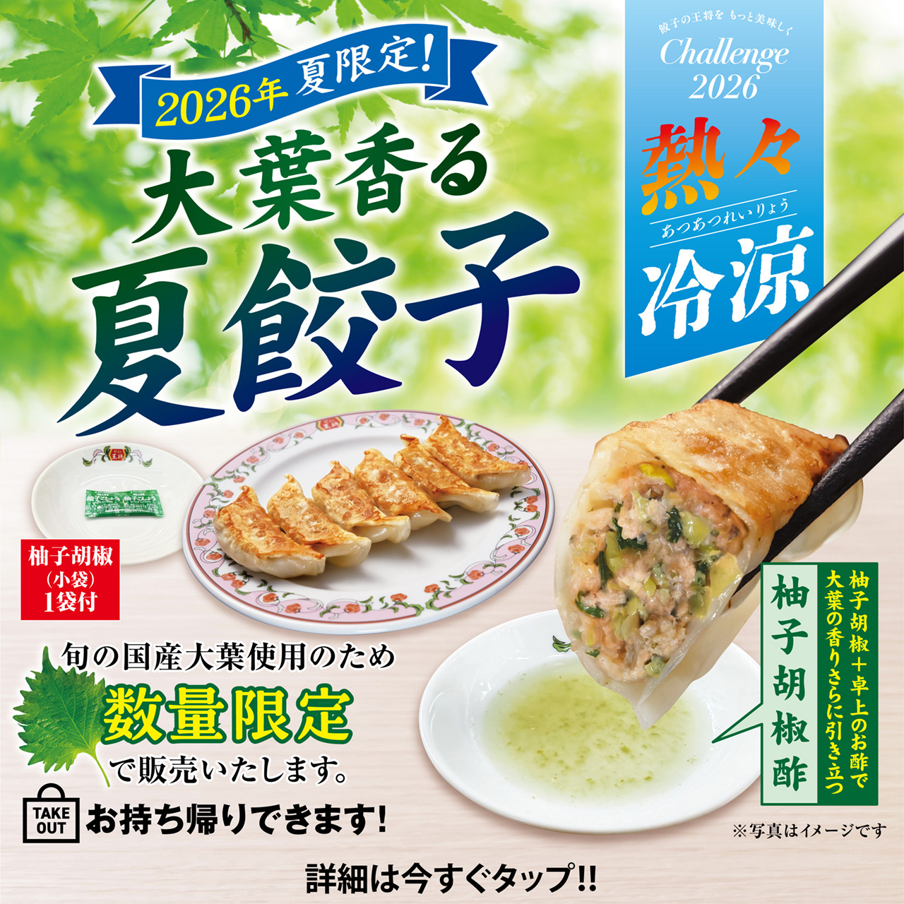 餃子の王将公式サイト | 株式会社 王将フ－ドサ－ビス