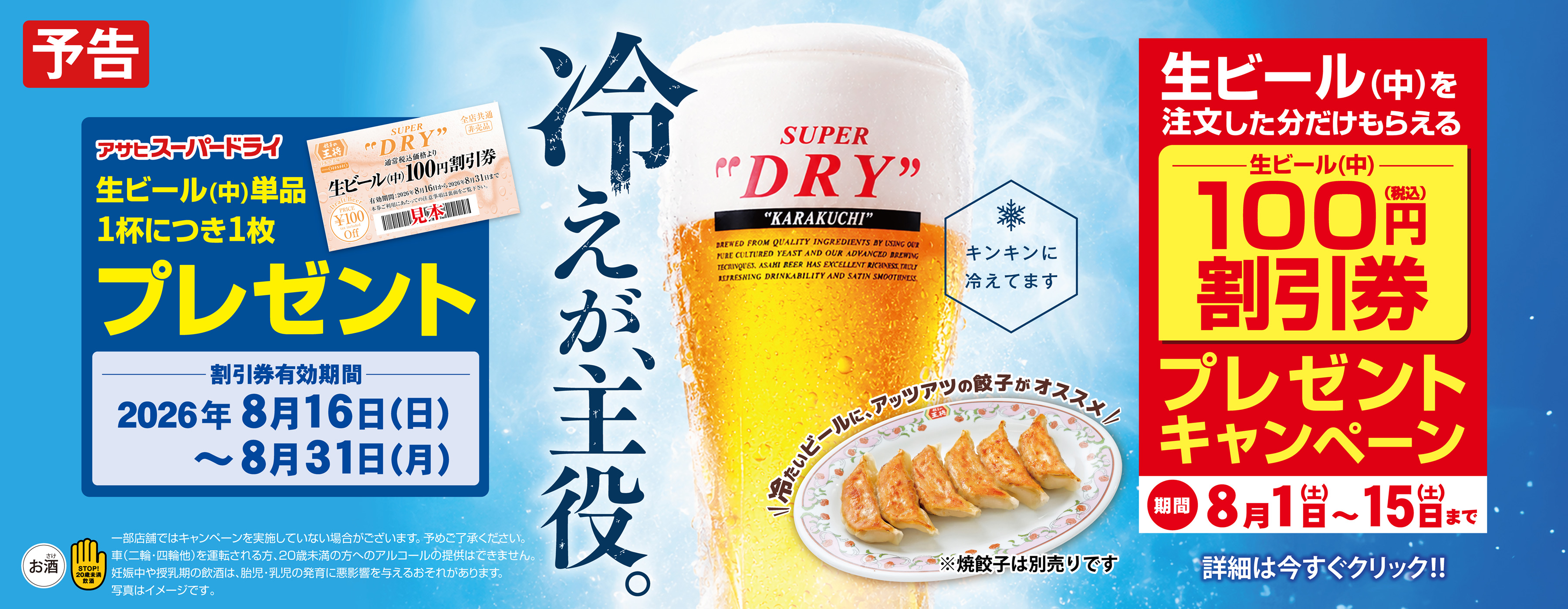 8月1日〜15日　生ビール(中)割引券プレゼントキャンペーン開催!!