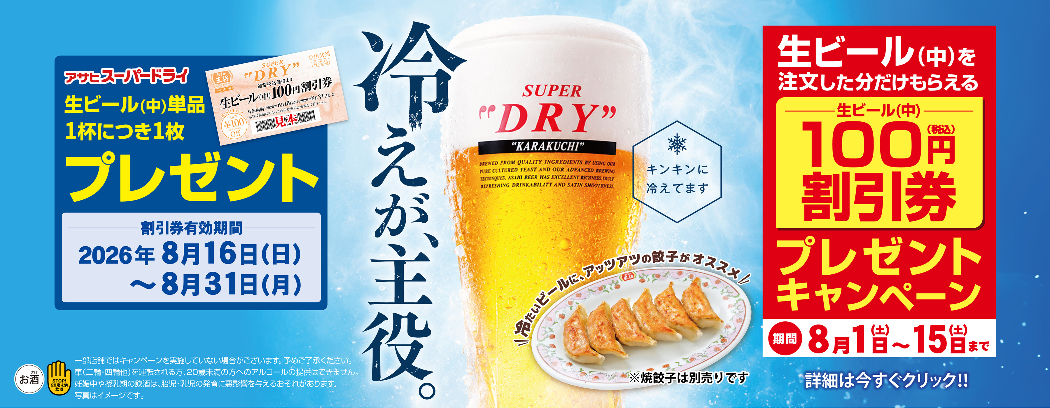 8月1日〜15日　生ビール(中)割引券プレゼントキャンペーン開催!!