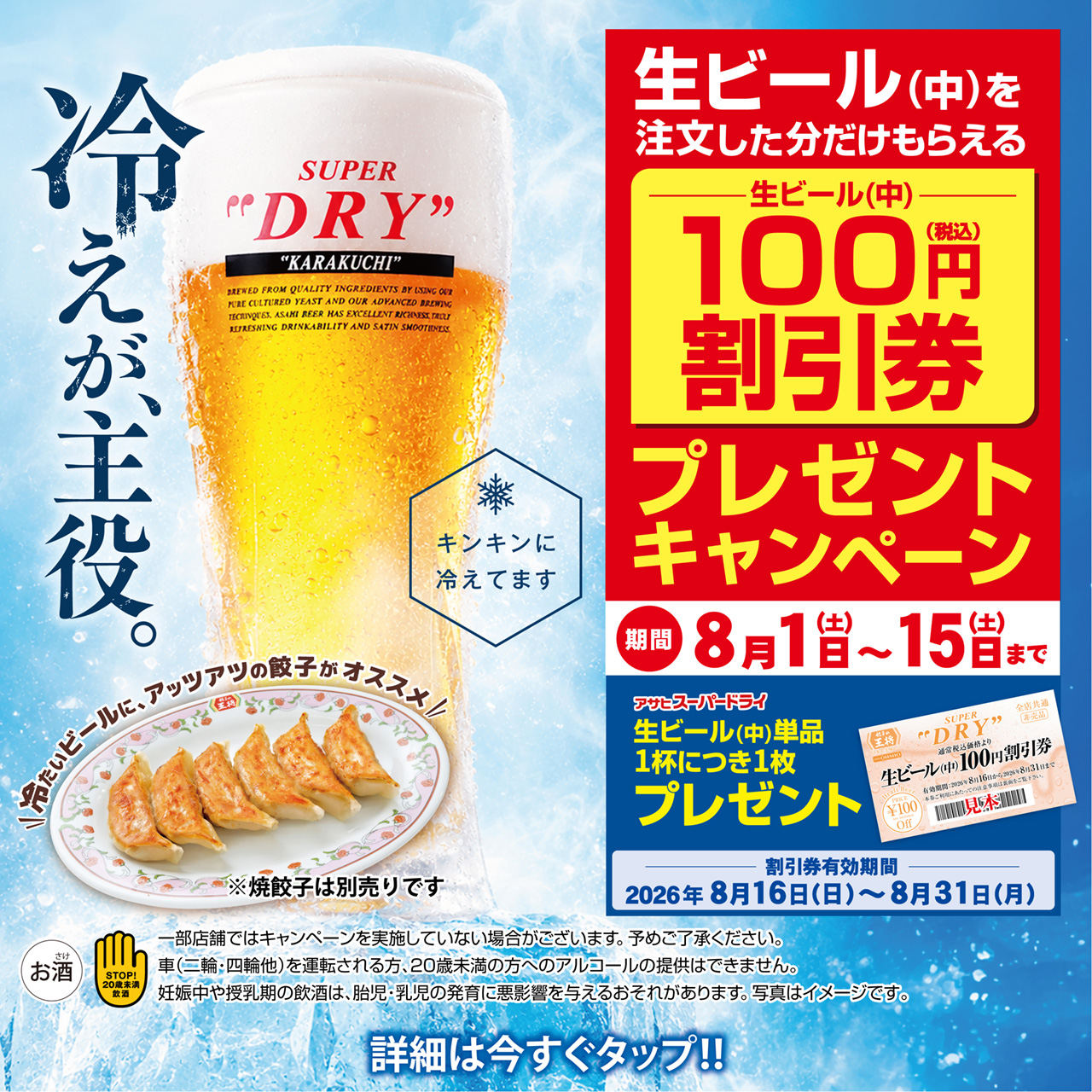 8月1日〜15日　生ビール(中)割引券プレゼントキャンペーン開催!!