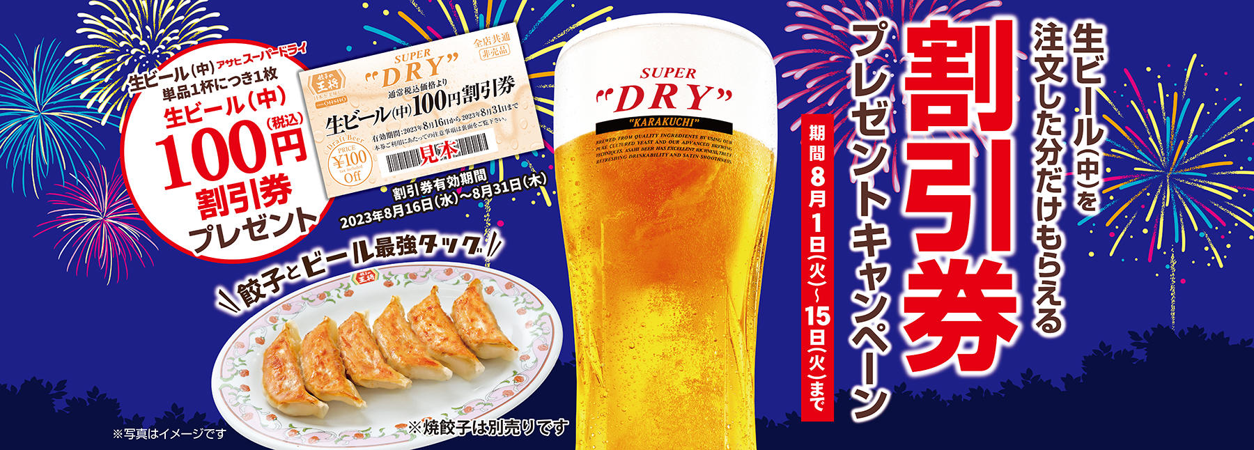 2308beer_100ticket_info.jpg