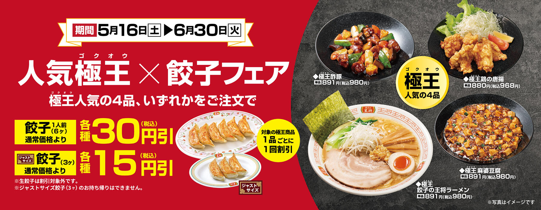 2605gokuo_gyoza_info_page.jpg