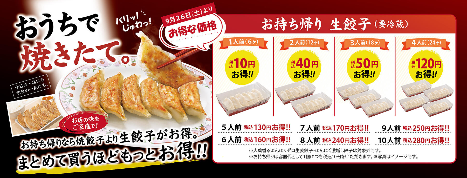 2609nama_gyoza_cp_infopage.jpg