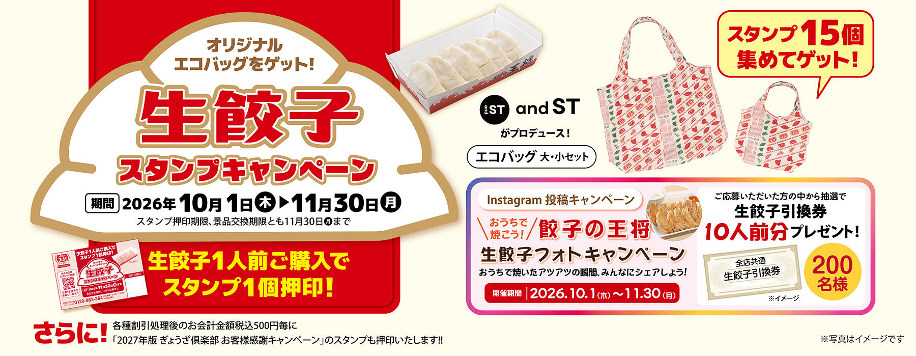 2610nama_gyoza_stamp_infopage.jpg