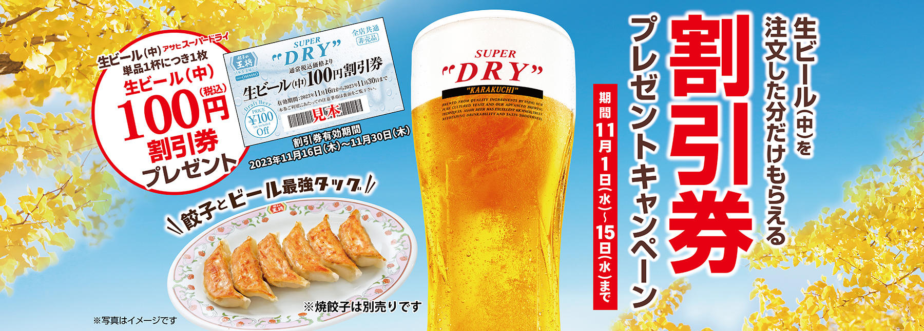 beer_100ticket202311info.jpg