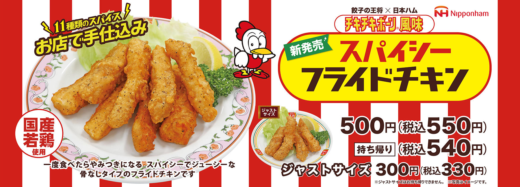 fried_chicken22_03info.jpg