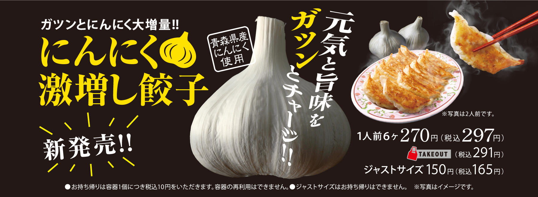 第三の新餃子 にんにく激増し餃子 販売開始 お知らせ 餃子の王将