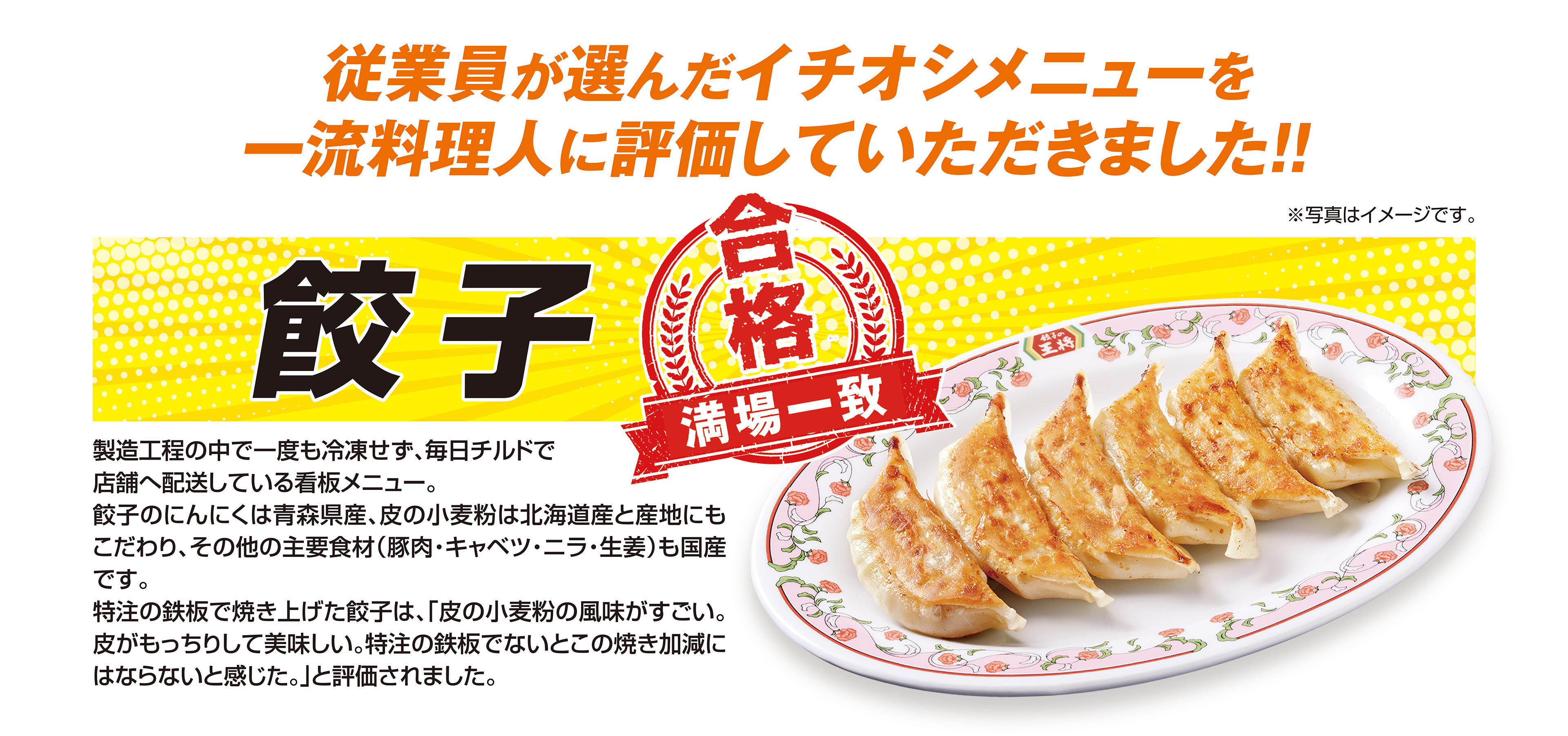 jobtune_info_gyoza.jpg