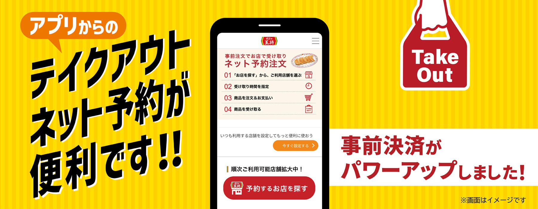 takeout_info250627.jpg