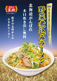 北海道野菜煮込みラーメン.jpg