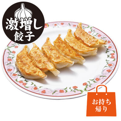 にんにく激増し餃子