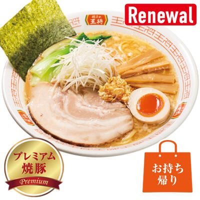 極王(ゴクオウ)餃子の王将ラーメン