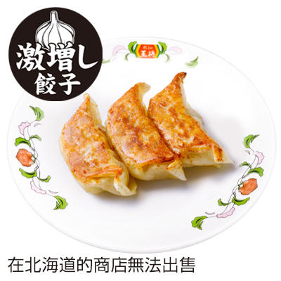 大蒜加量的煎饺（Just Size）