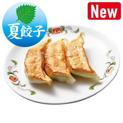 大葉香る 夏餃子(ジャストサイズ)