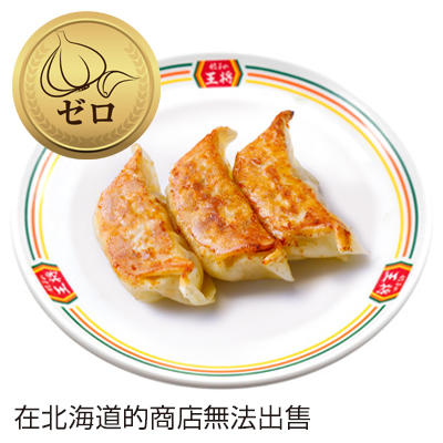 不含大蒜的生姜饺子（Just Size）