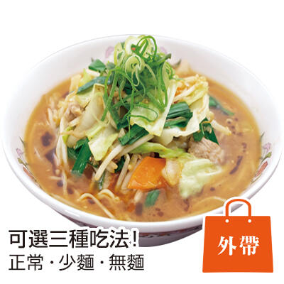 焦香蒜味味噌拉麵