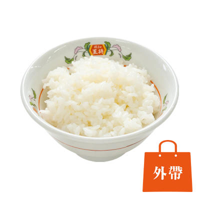米饭（小）